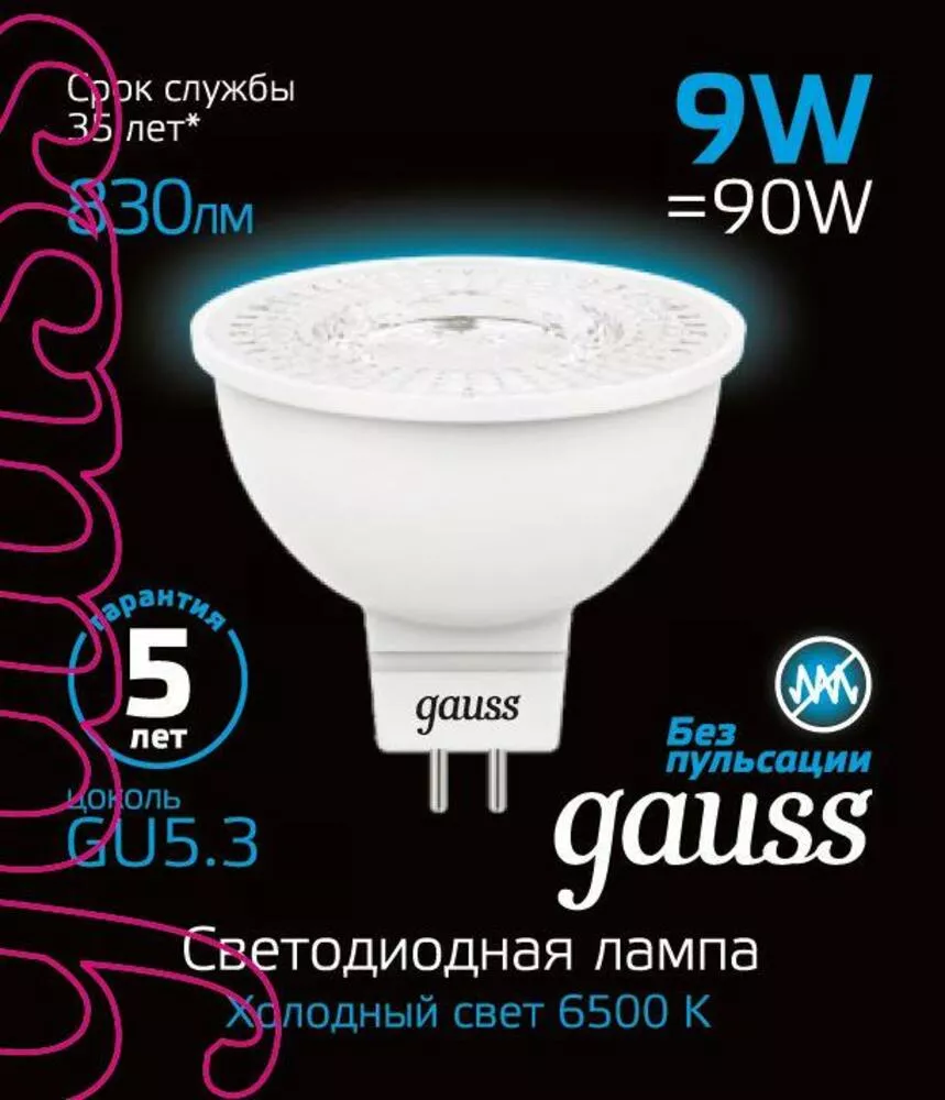Лампа Gauss MR16 9W 830lm 6500K GU5.3 LED 1/10/100