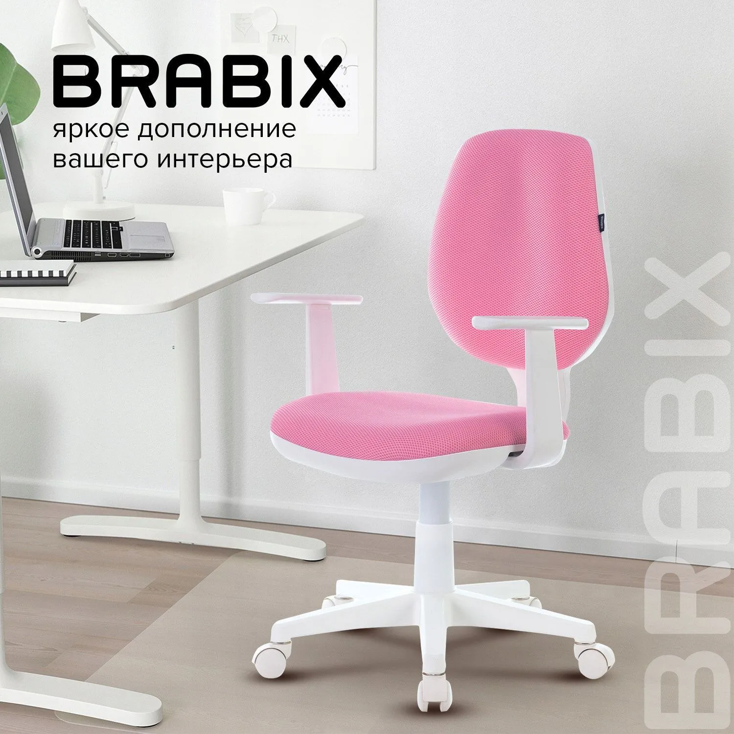 Кресло детское BRABIX Fancy MG-201W розовое 532409