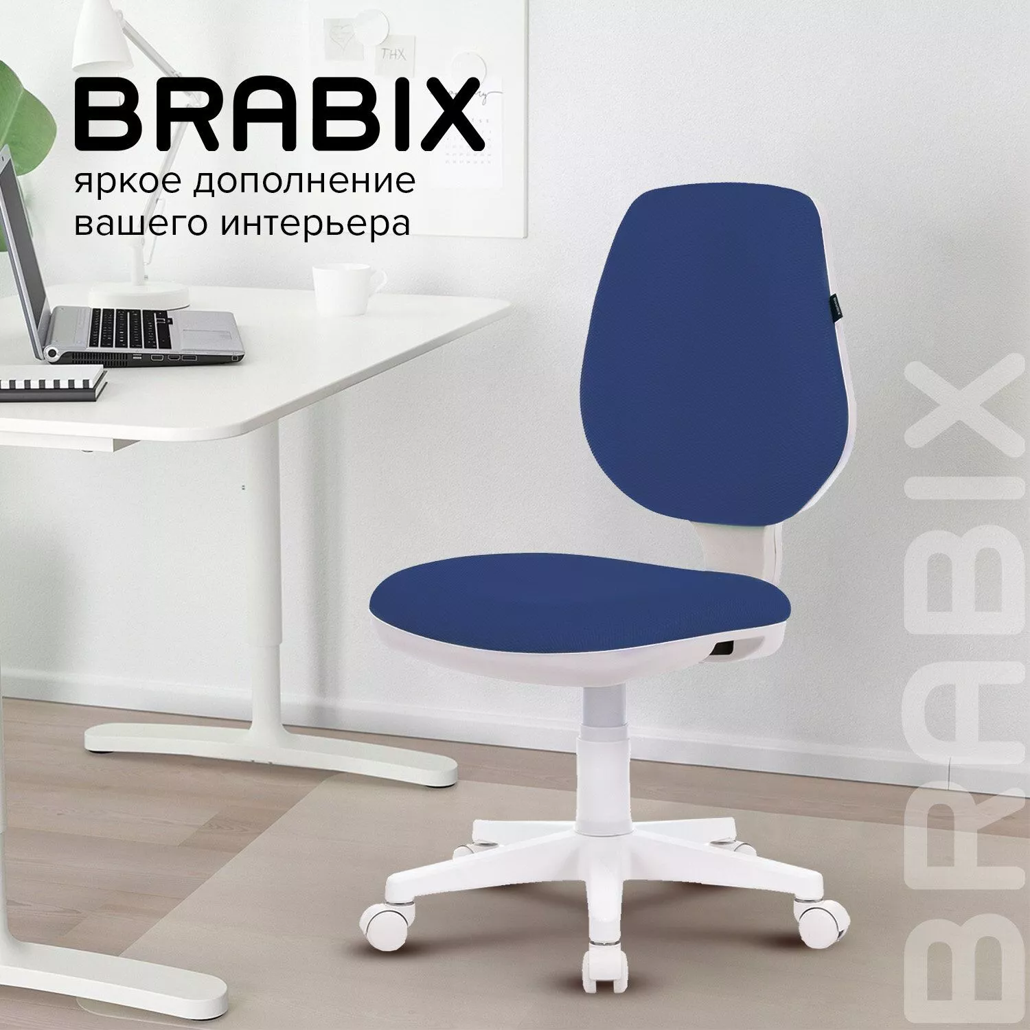 Кресло детское BRABIX Fancy MG-201W синее 532413