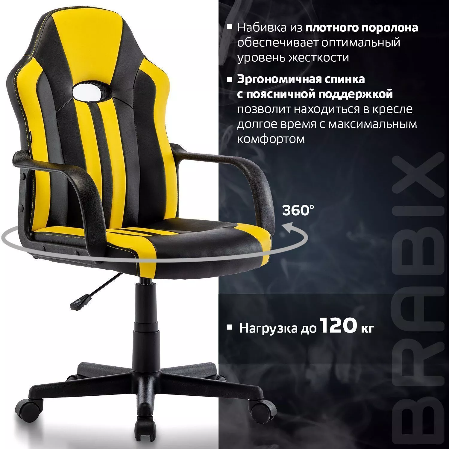 Кресло компьютерное BRABIX Stripe GM-202 черный желтый 532510