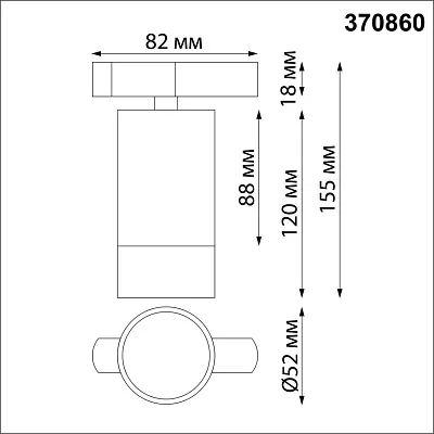 Светильник трековый для однофазного двухжильного (универсального) шинопровода NOVOTECH SLIM 370860