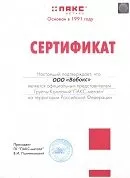 Сертификат ПАКС