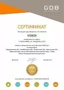 Сертификат GDB