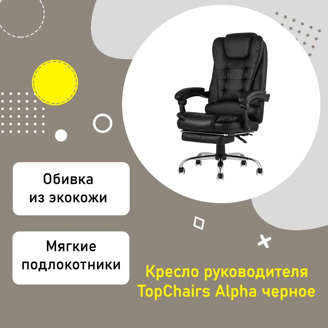 Кресло руководителя TopChairs Alpha черное с подставкой для ног