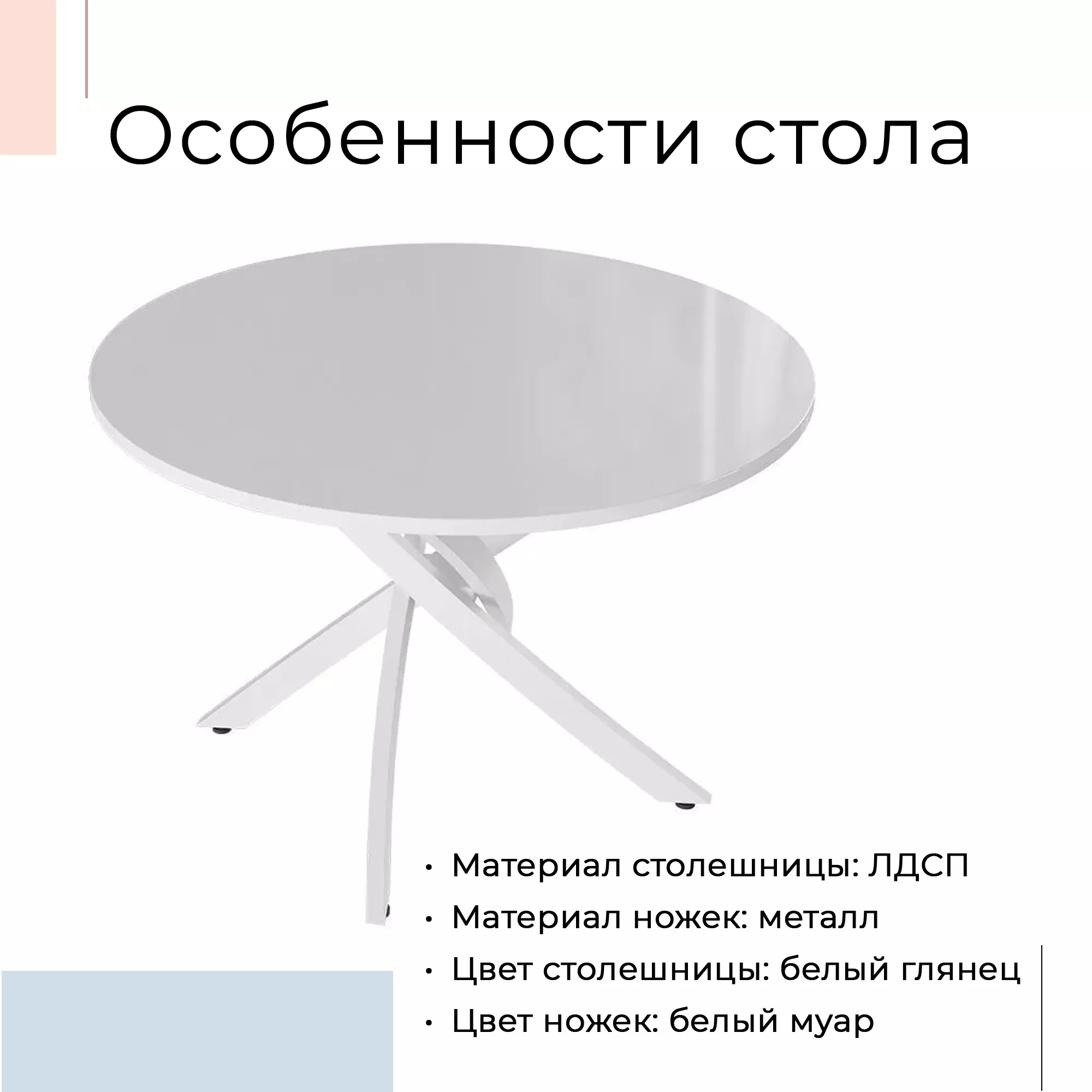 Круглый обеденный стол тип 2 Diamond белый глянцевый КМ+02.68.000.167