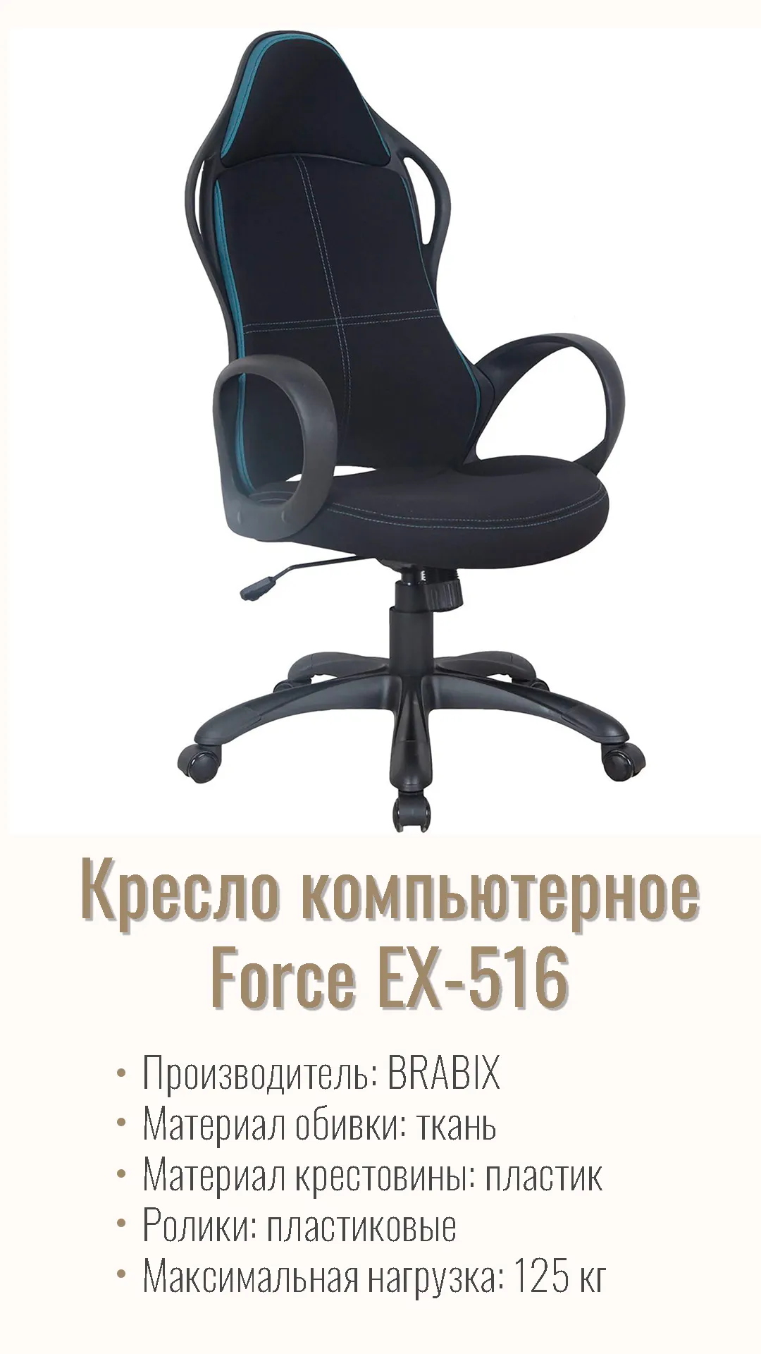Кресло компьютерное BRABIX PREMIUM Force EX-516 Черный синий 531572