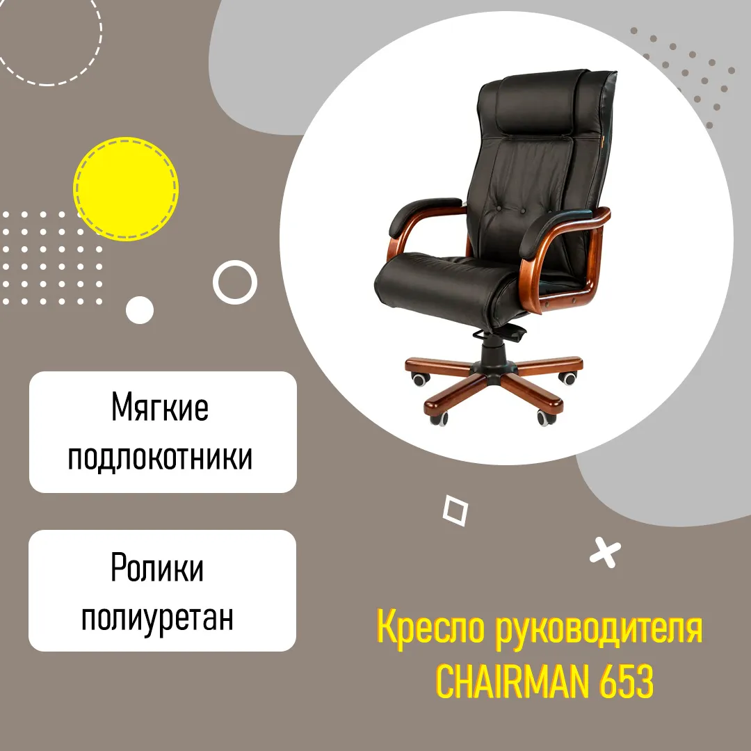 Кресло руководителя CHAIRMAN 653 из натуральной кожи