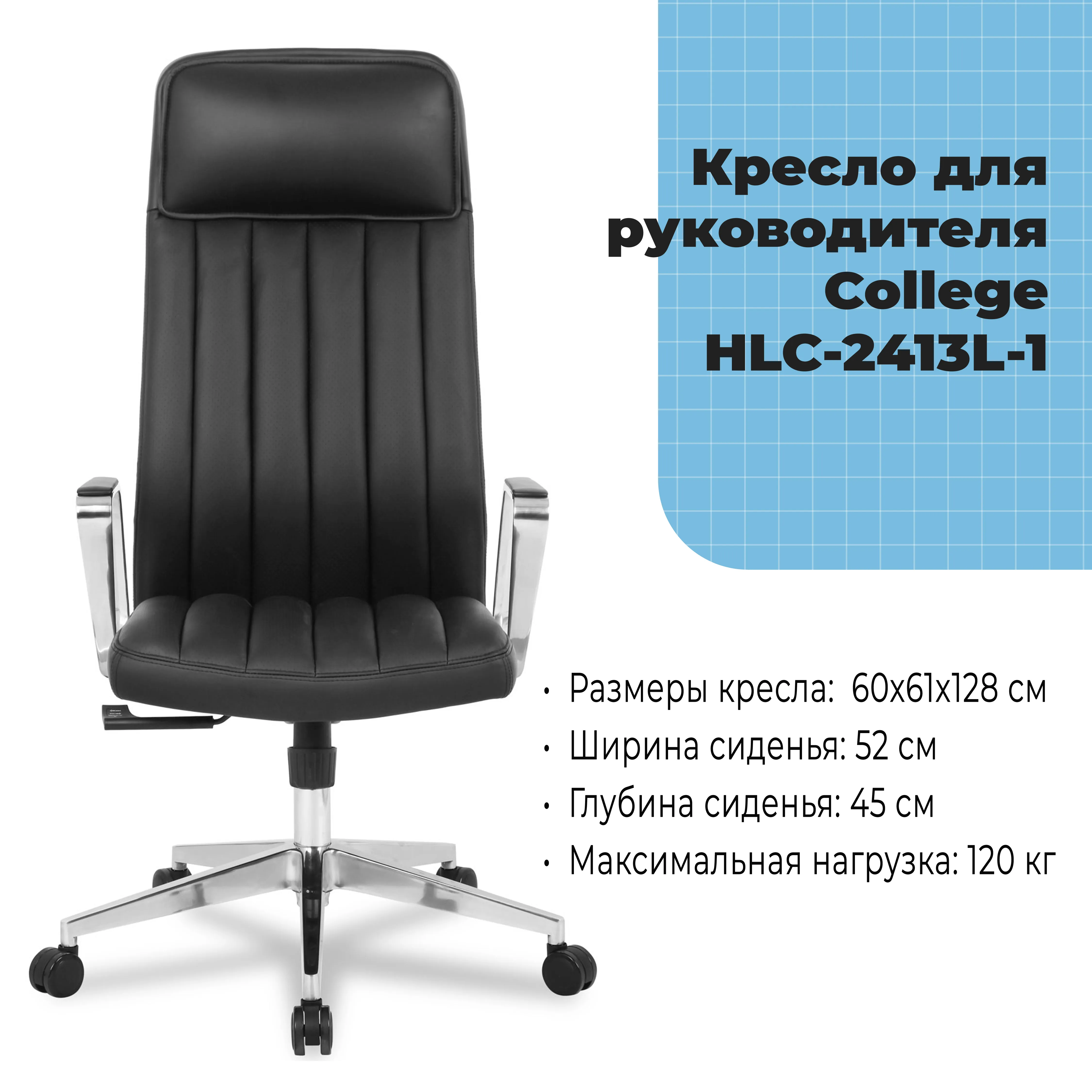 Кресло для руководителя College HLC-2413L-1 Черный