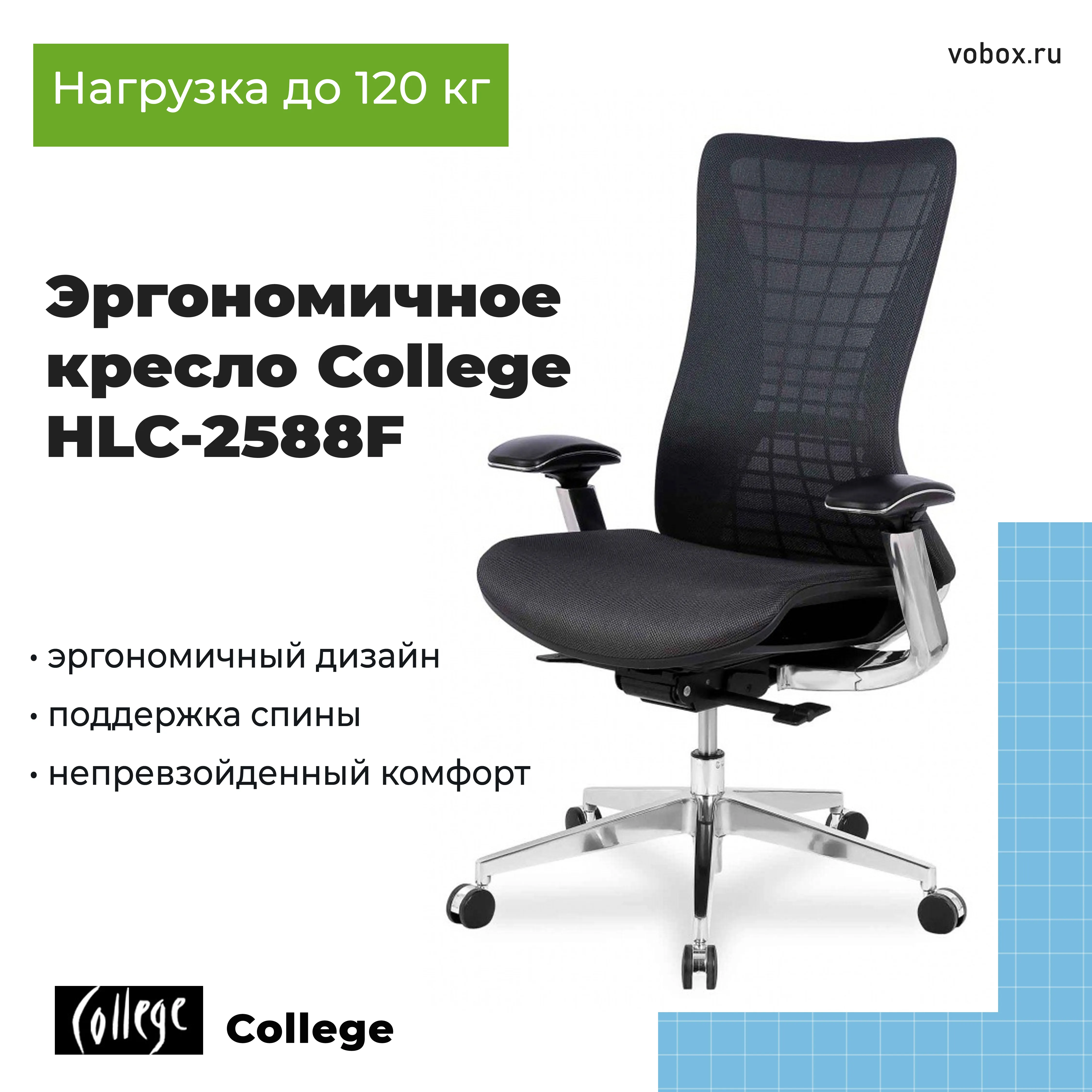 Эргономичное кресло College HLC-2588F Серый