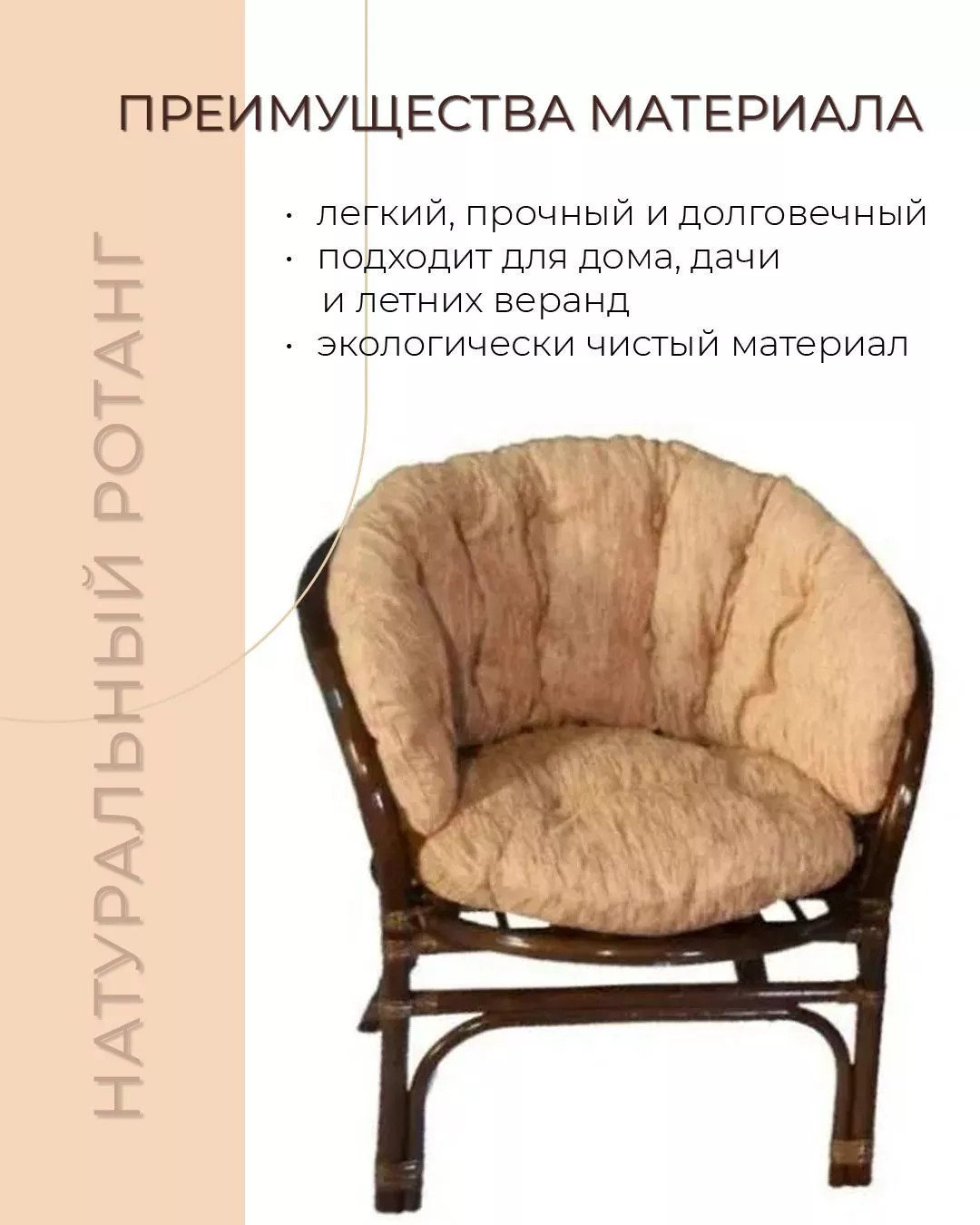 Кресло из ротанга Багама темно-коричневый (подушки шенилл полные светлые)