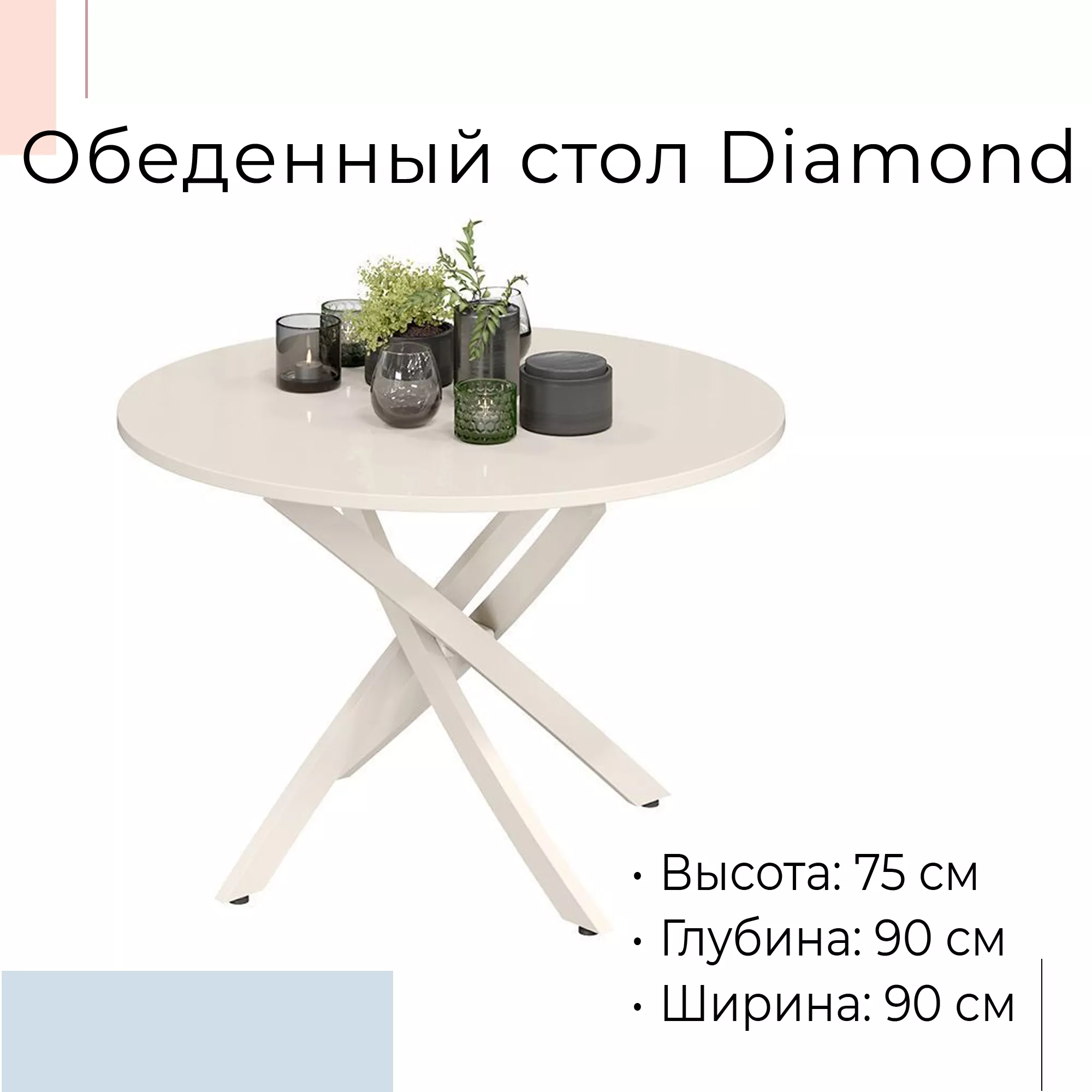 Круглый обеденный стол тип 2 Diamond бежевый глянцевый КМ+02.68.000.167
