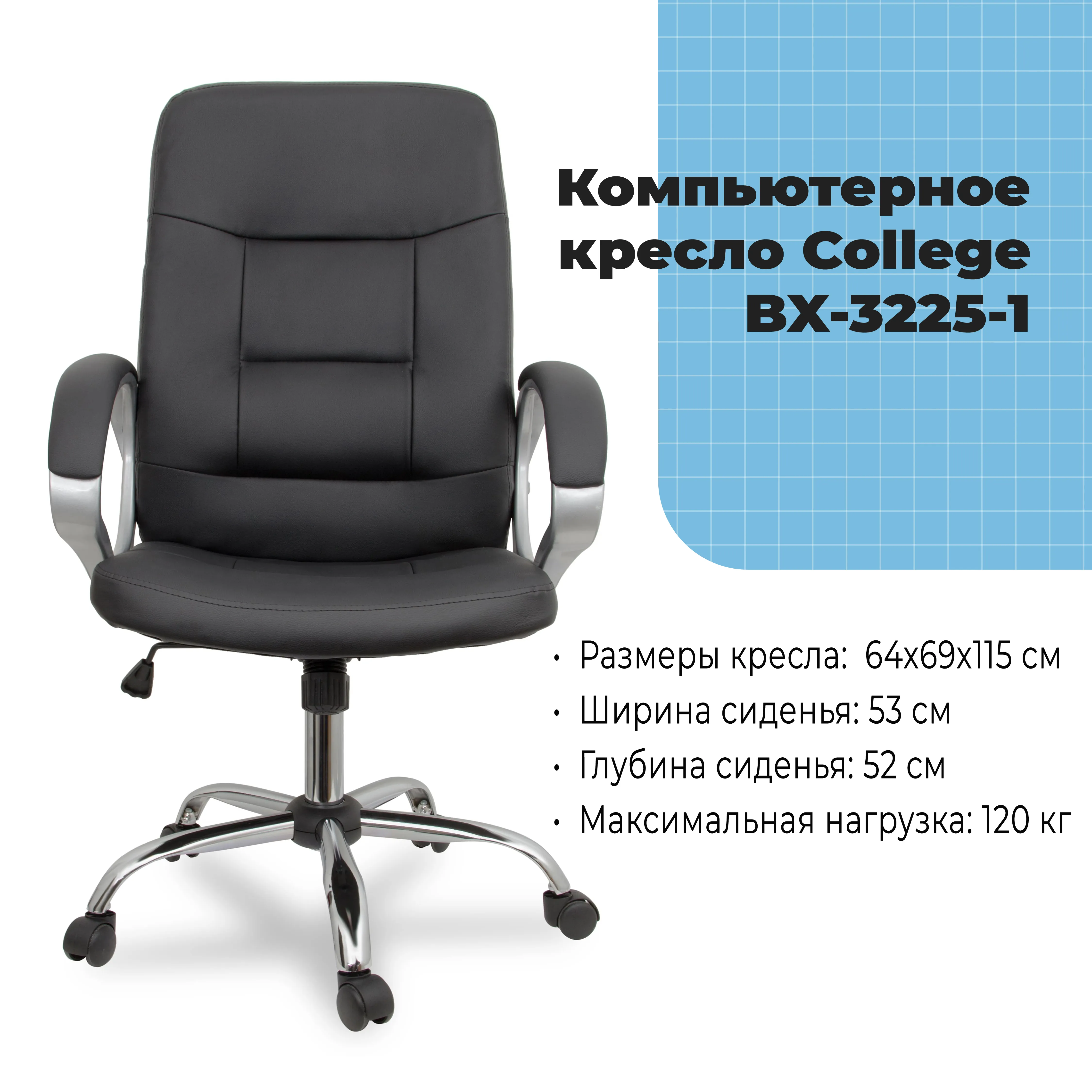 Компьютерное кресло College BX-3225-1 Черный