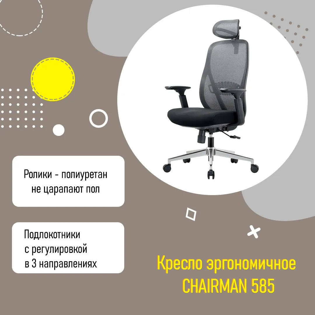 Кресло эргономичное CHAIRMAN CH585 черный