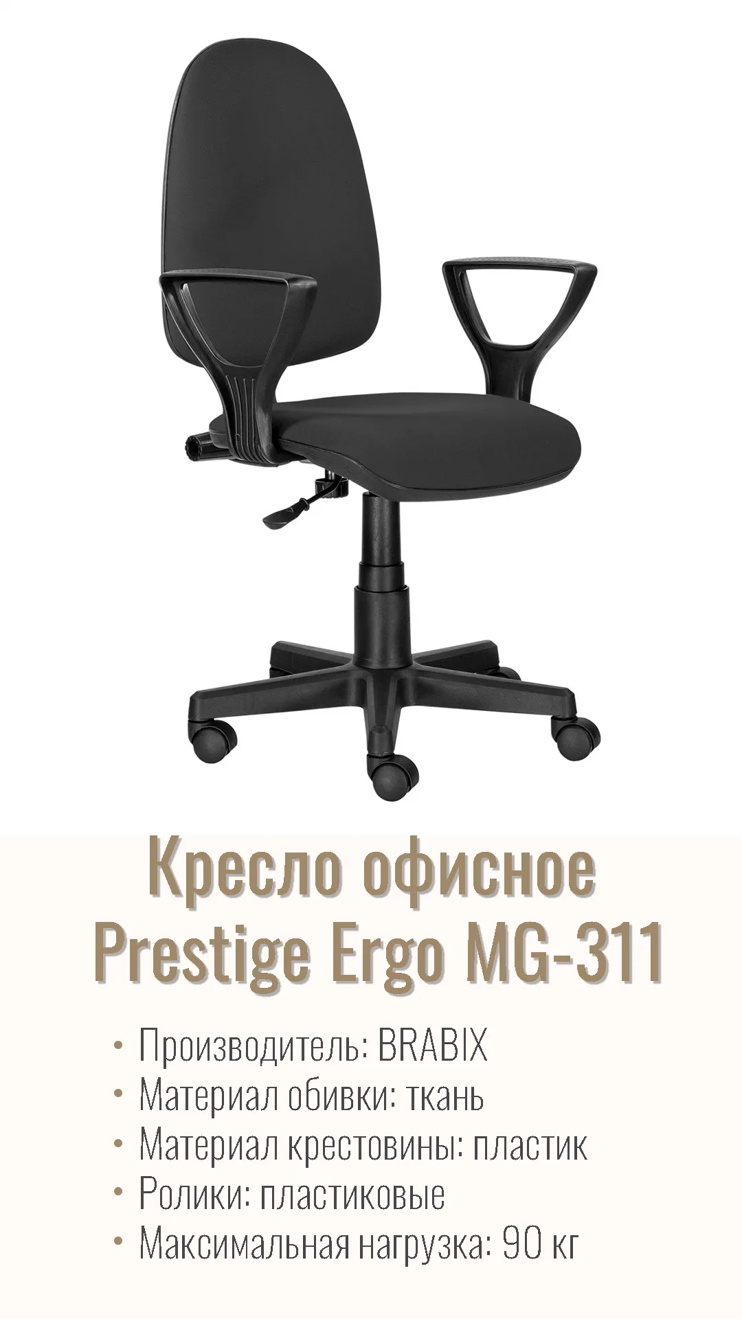 Кресло офисное BRABIX Prestige Ergo MG-311 Серый 531874