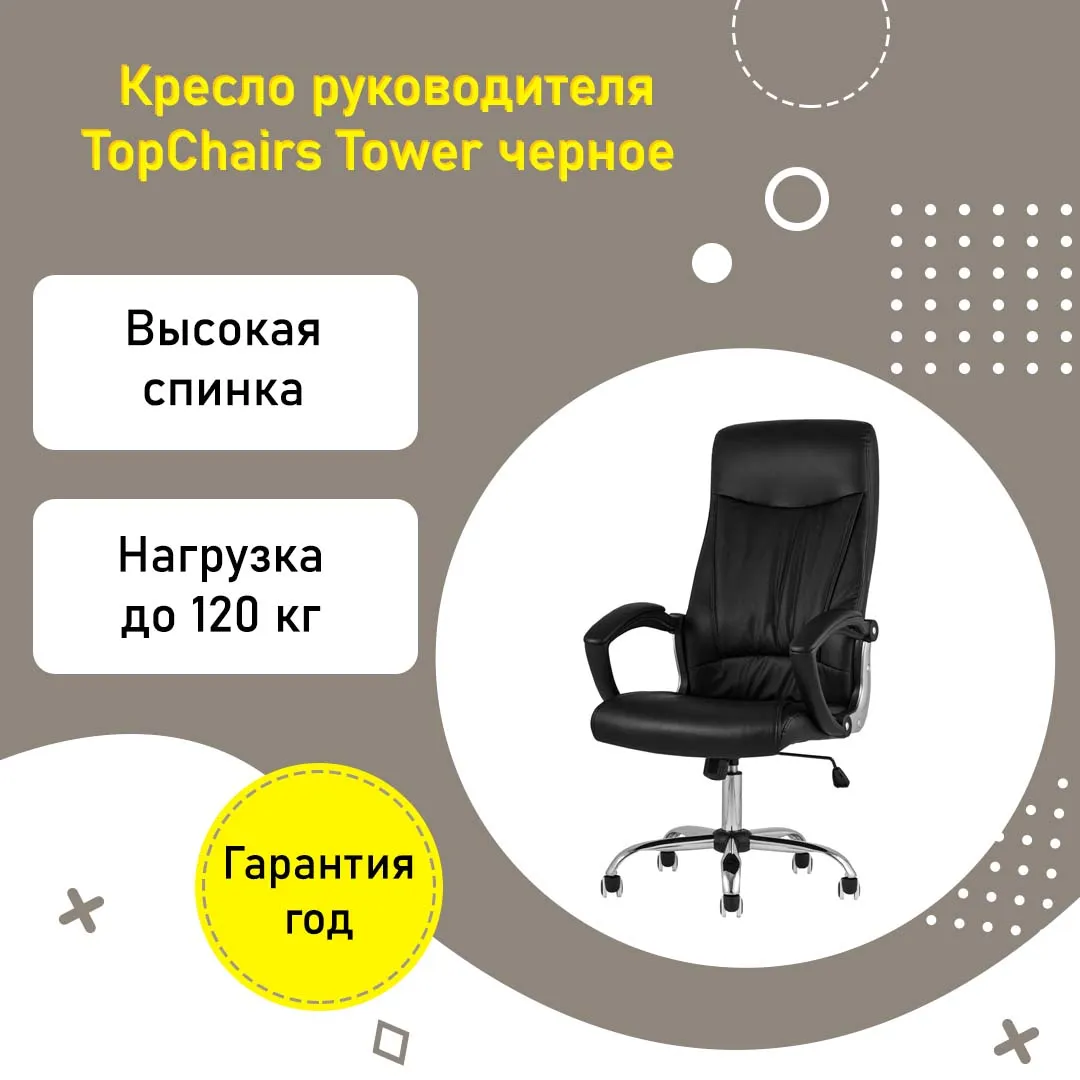 Кресло руководителя TopChairs Tower черное