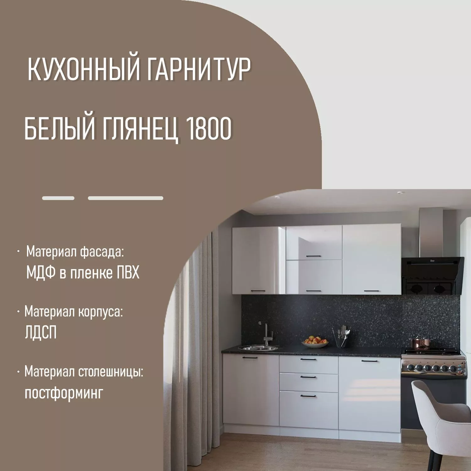 Кухонный гарнитур Белый глянец 9 1800