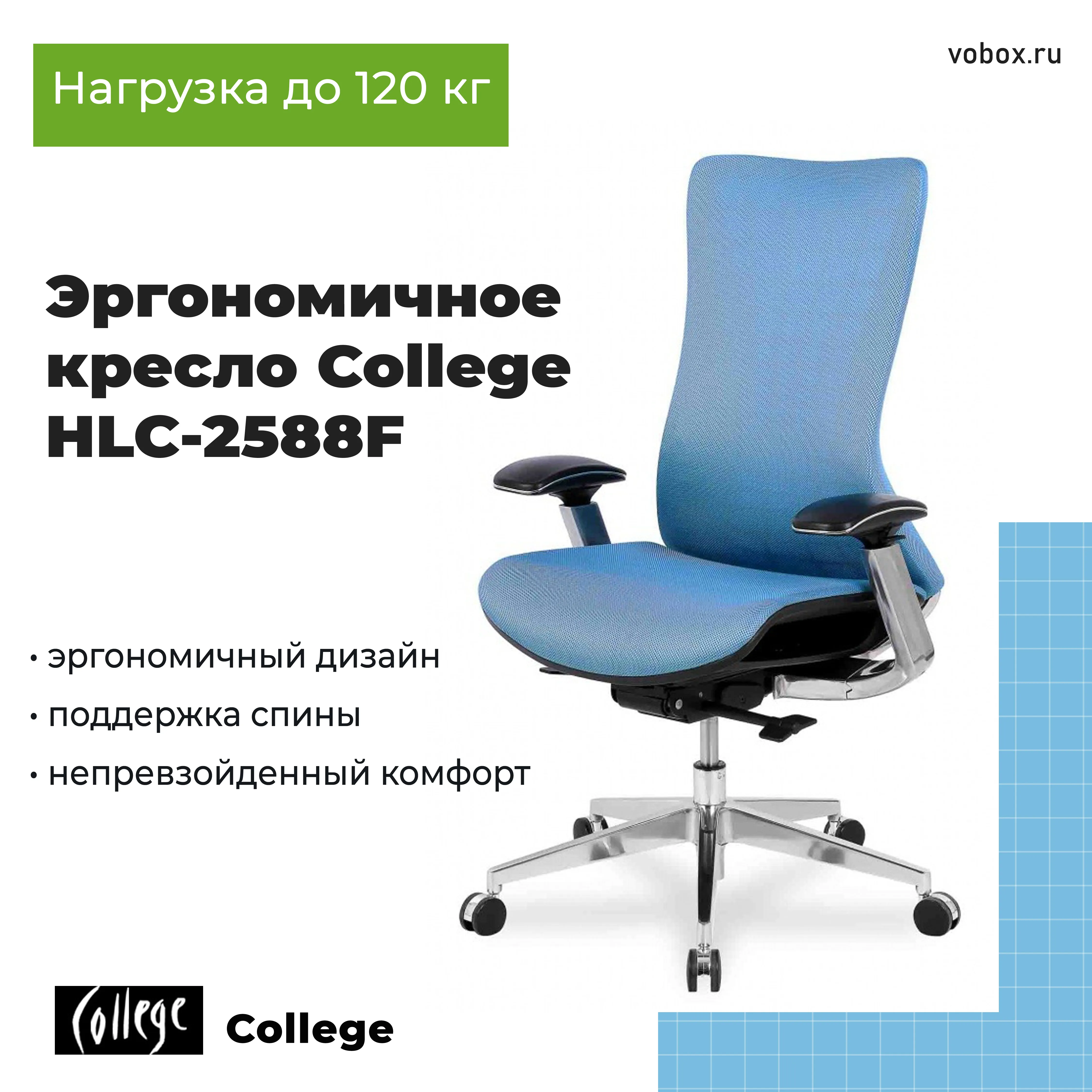 Эргономичное кресло College HLC-2588F Голубой