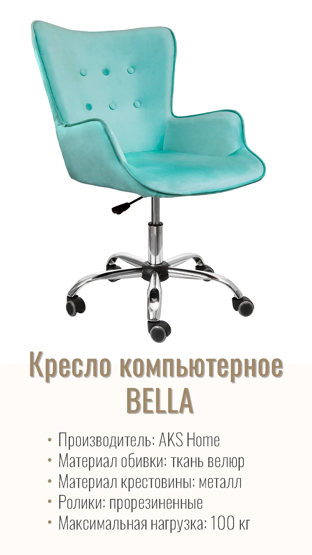 Кресло компьютерное BELLA 64731 мятный