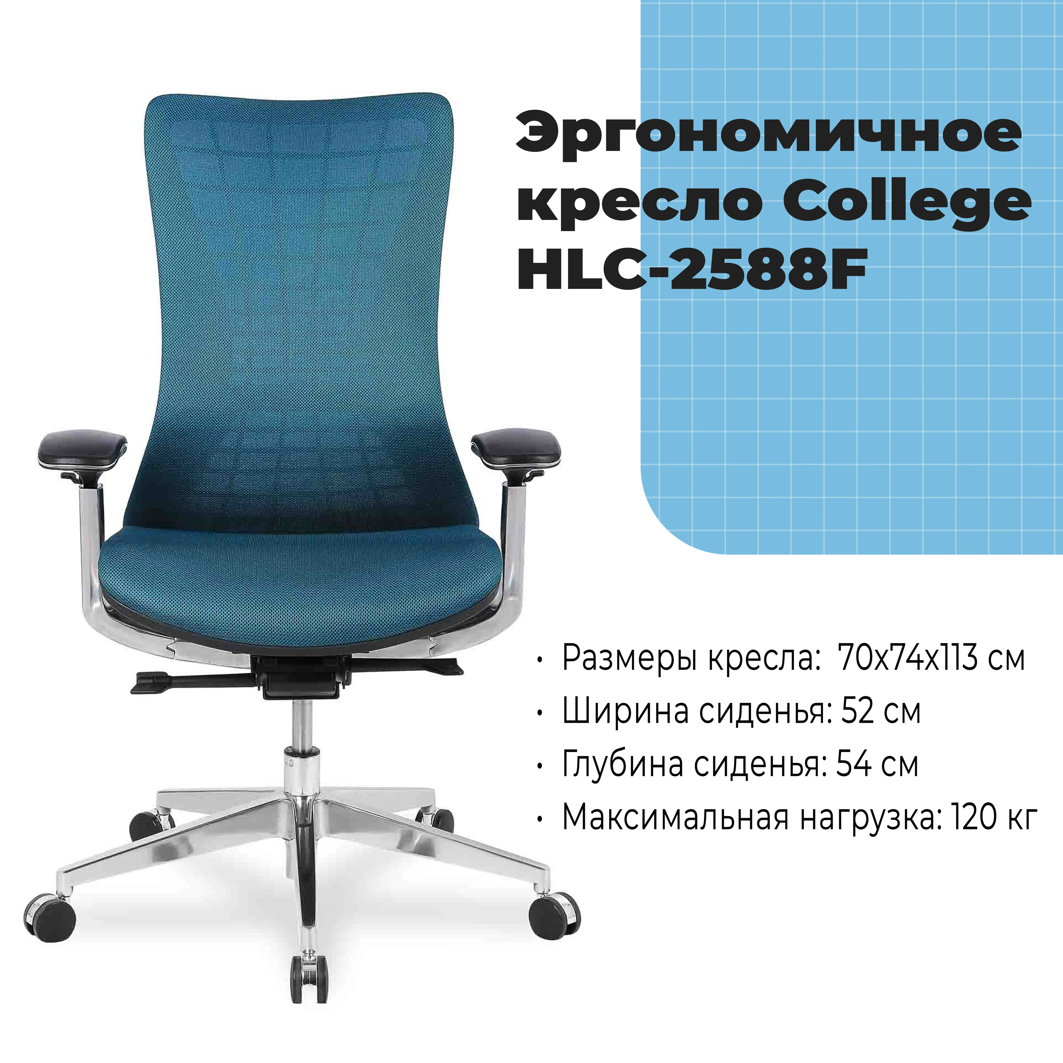 Эргономичное кресло College HLC-2588F Синий