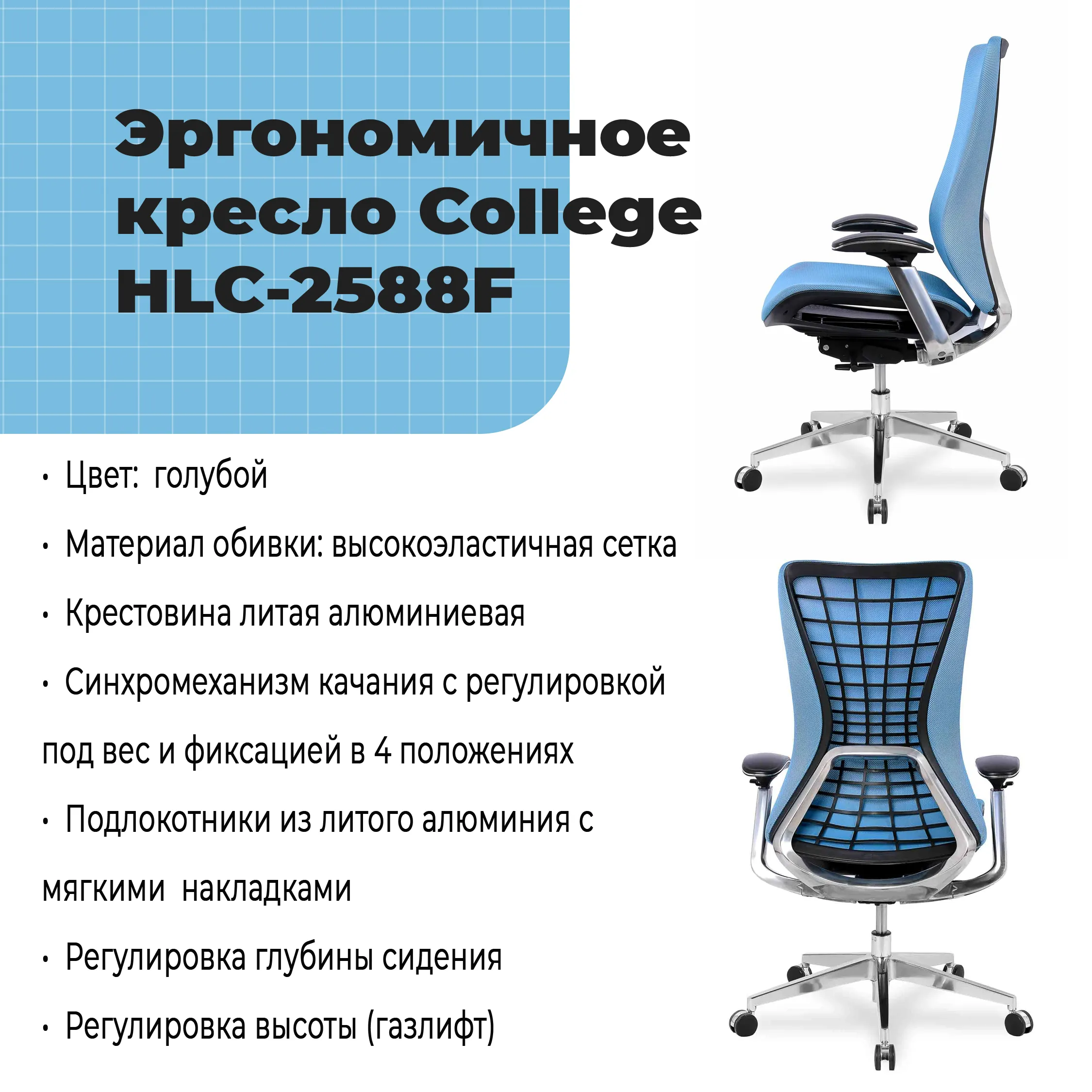 Эргономичное кресло College HLC-2588F Голубой