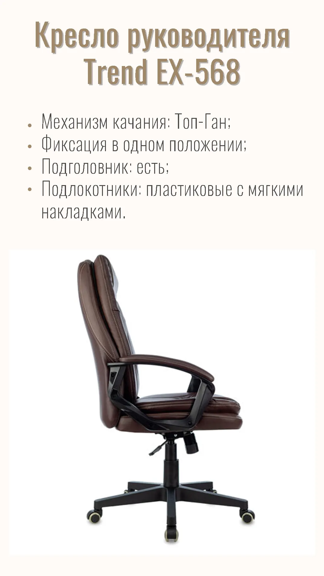 Кресло руководителя BRABIX PREMIUM Trend EX-568 Коричневый 532101