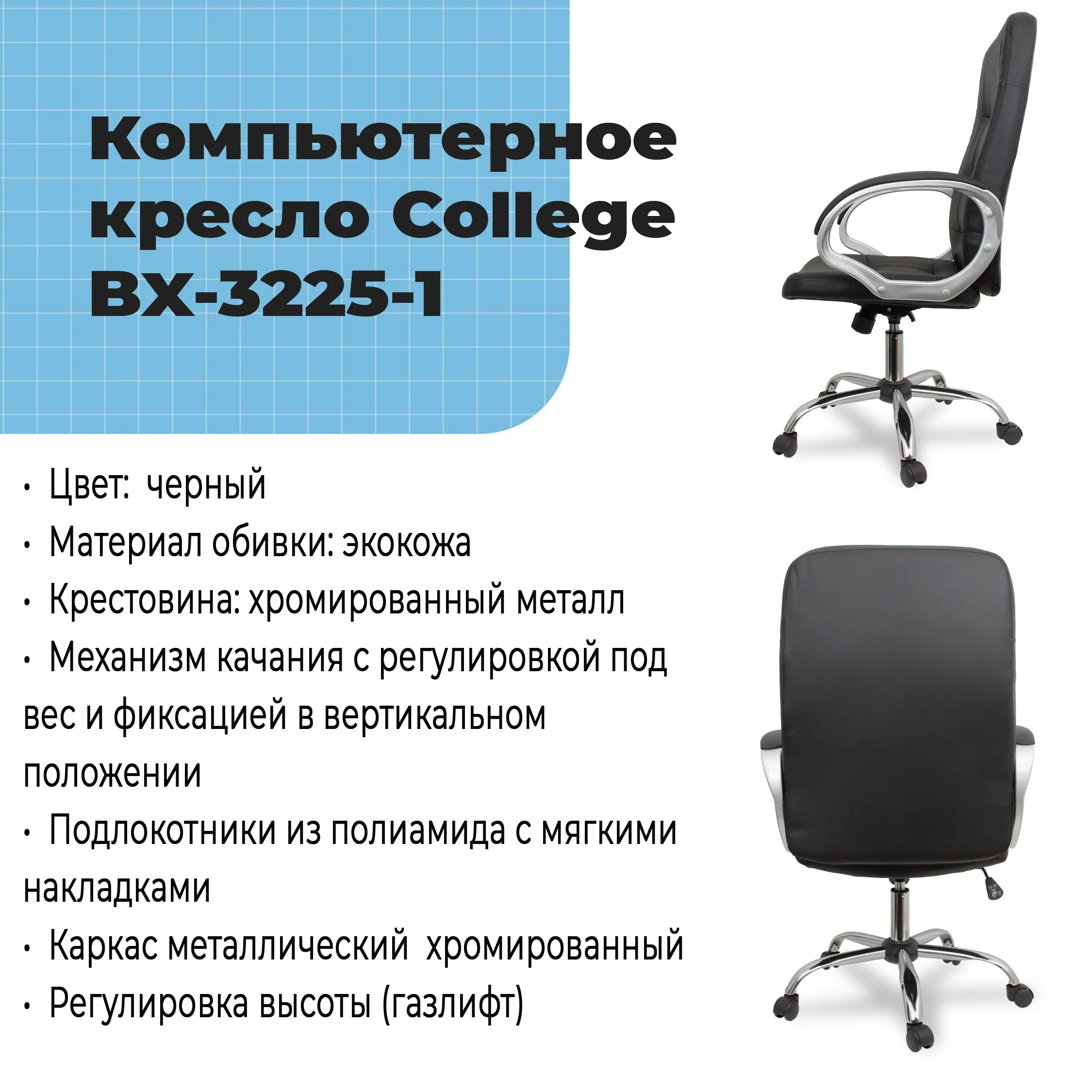Компьютерное кресло College BX-3225-1 Черный