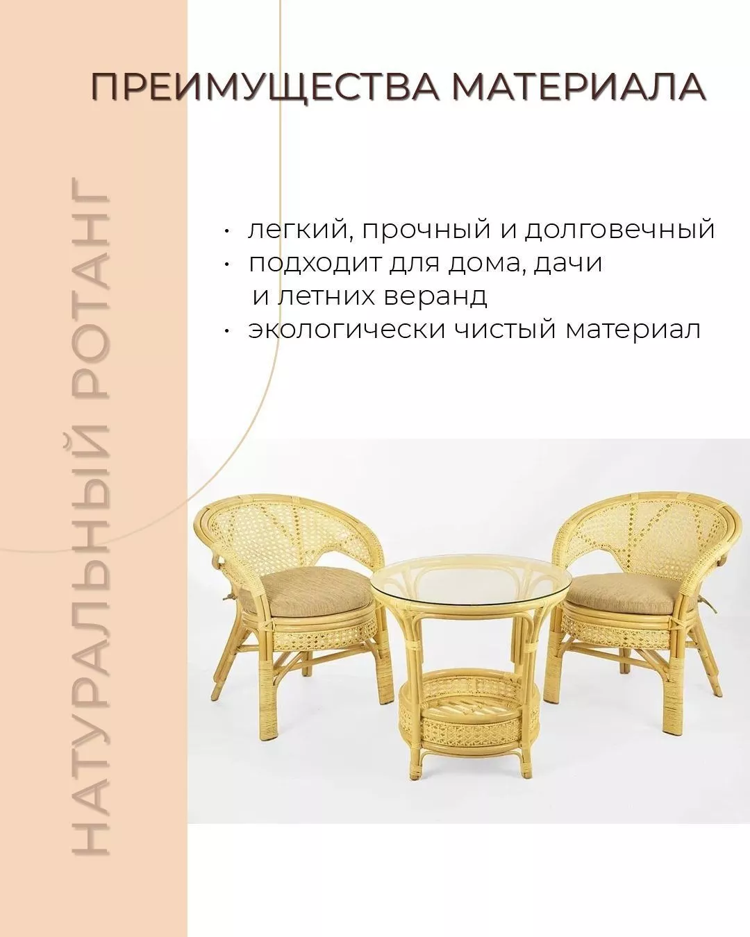 Комплект мебели из ротанга Пеланги 02 15 дуэт с круглым столом натуральный