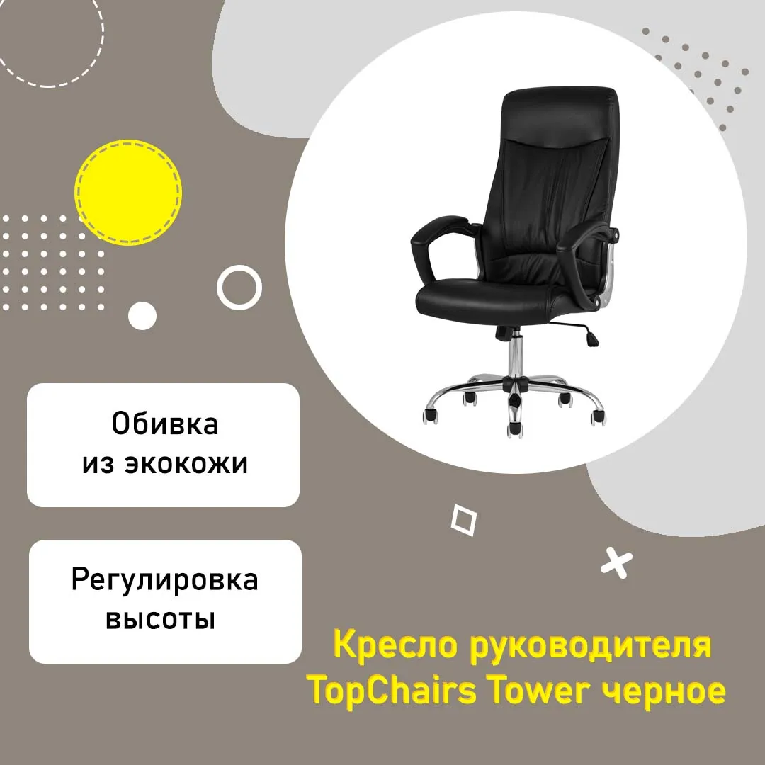 Кресло руководителя TopChairs Tower черное