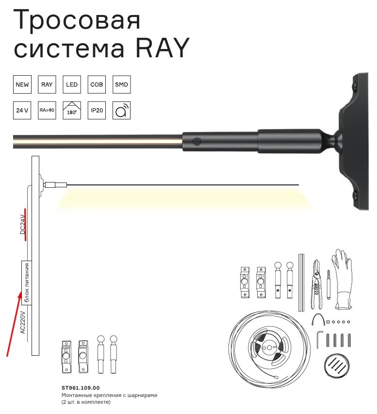 Тросовая световая система Ray St Luce Черный LED 1*10W 3000K ST960.437.10