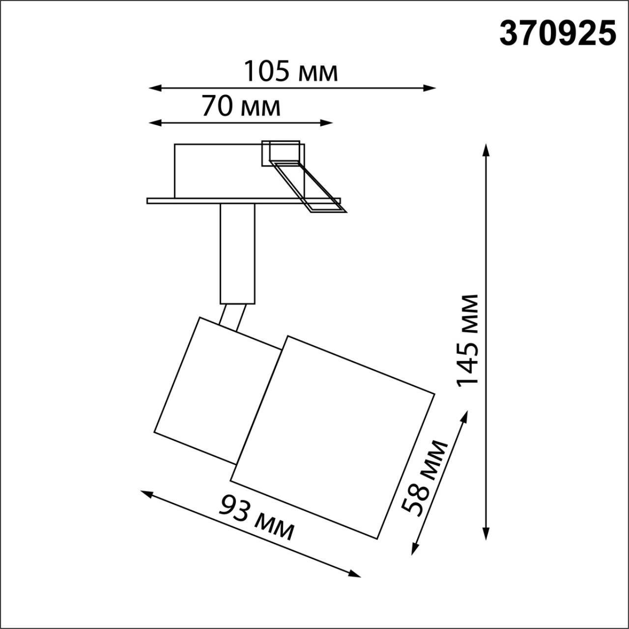 Спот потолочный NOVOTECH MOLO 370925