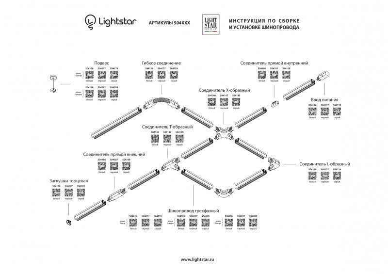 Коннектор Lightstar 504136