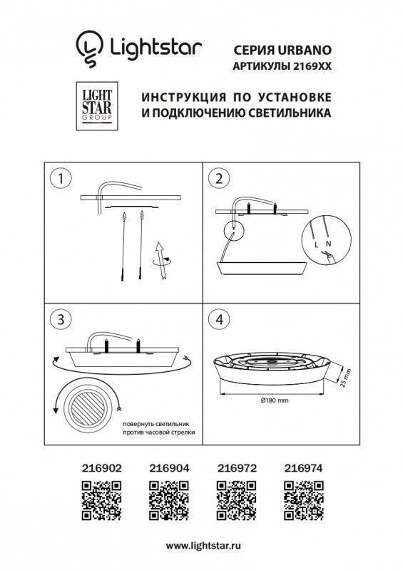 Уличный потолочный светильник Lightstar URBANO 216904