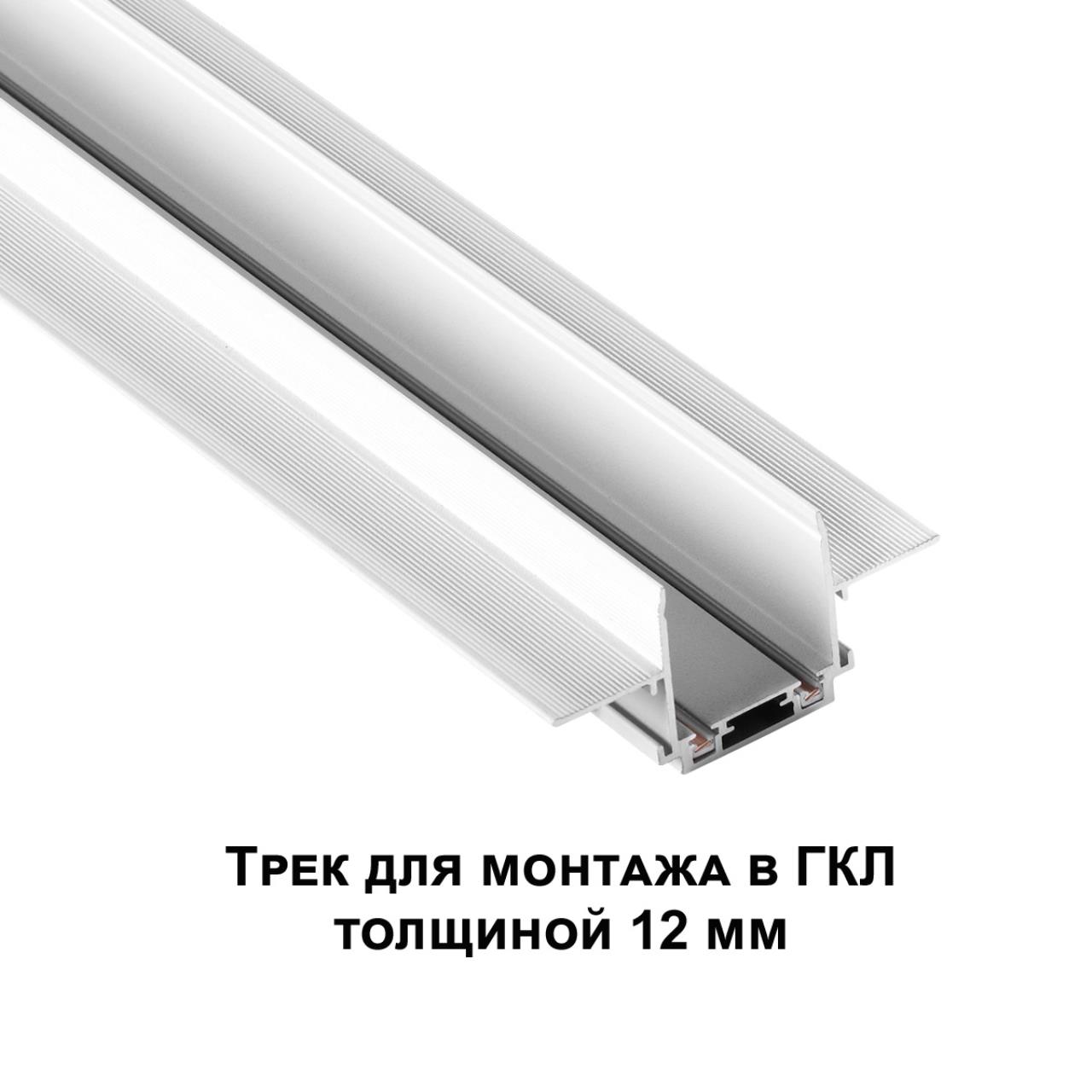 Шинопровод NOVOTECH SMAL 135200