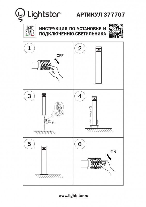 Садовый светильник Lightstar RAGGIO 377707