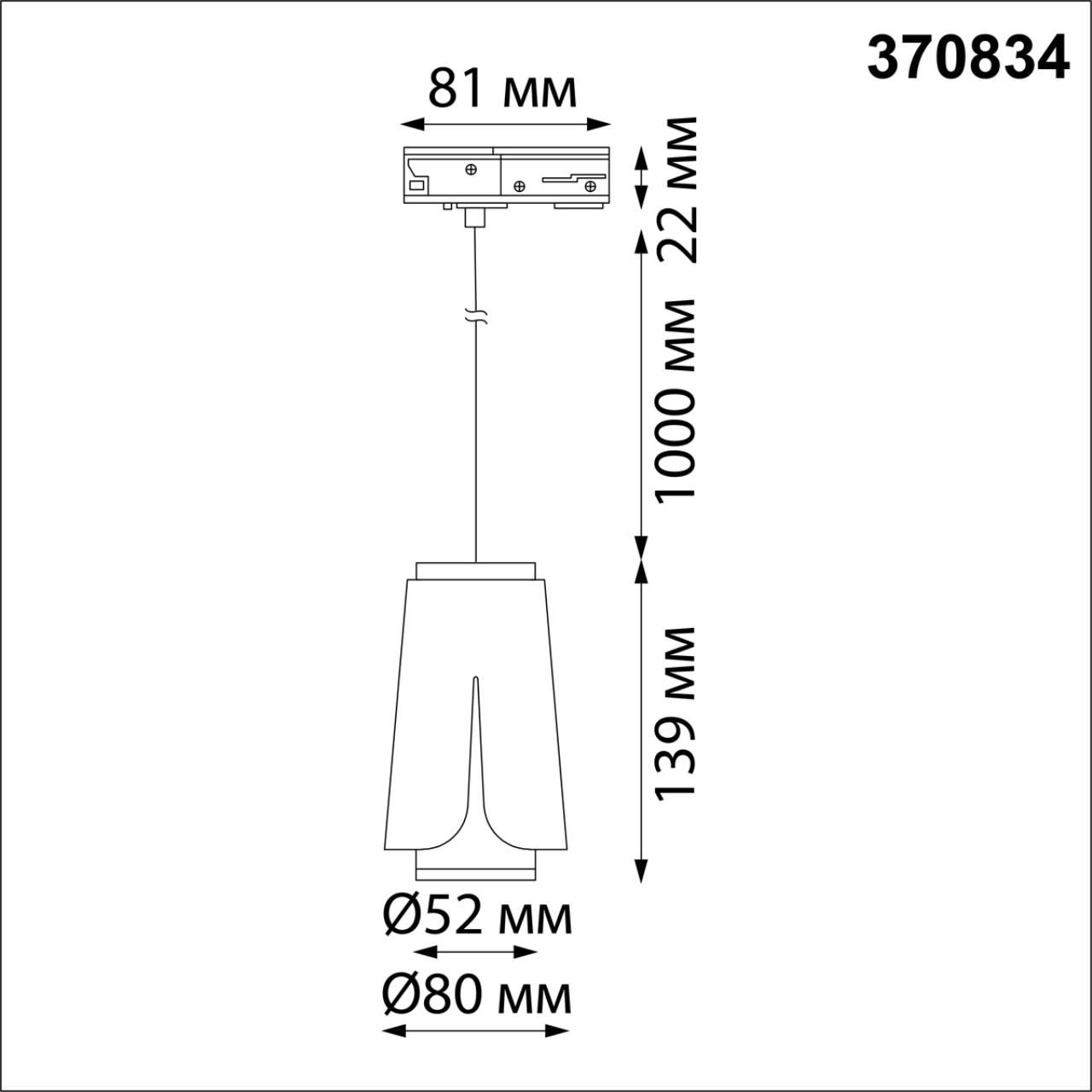 Трековый светильник NOVOTECH TULIP 370834