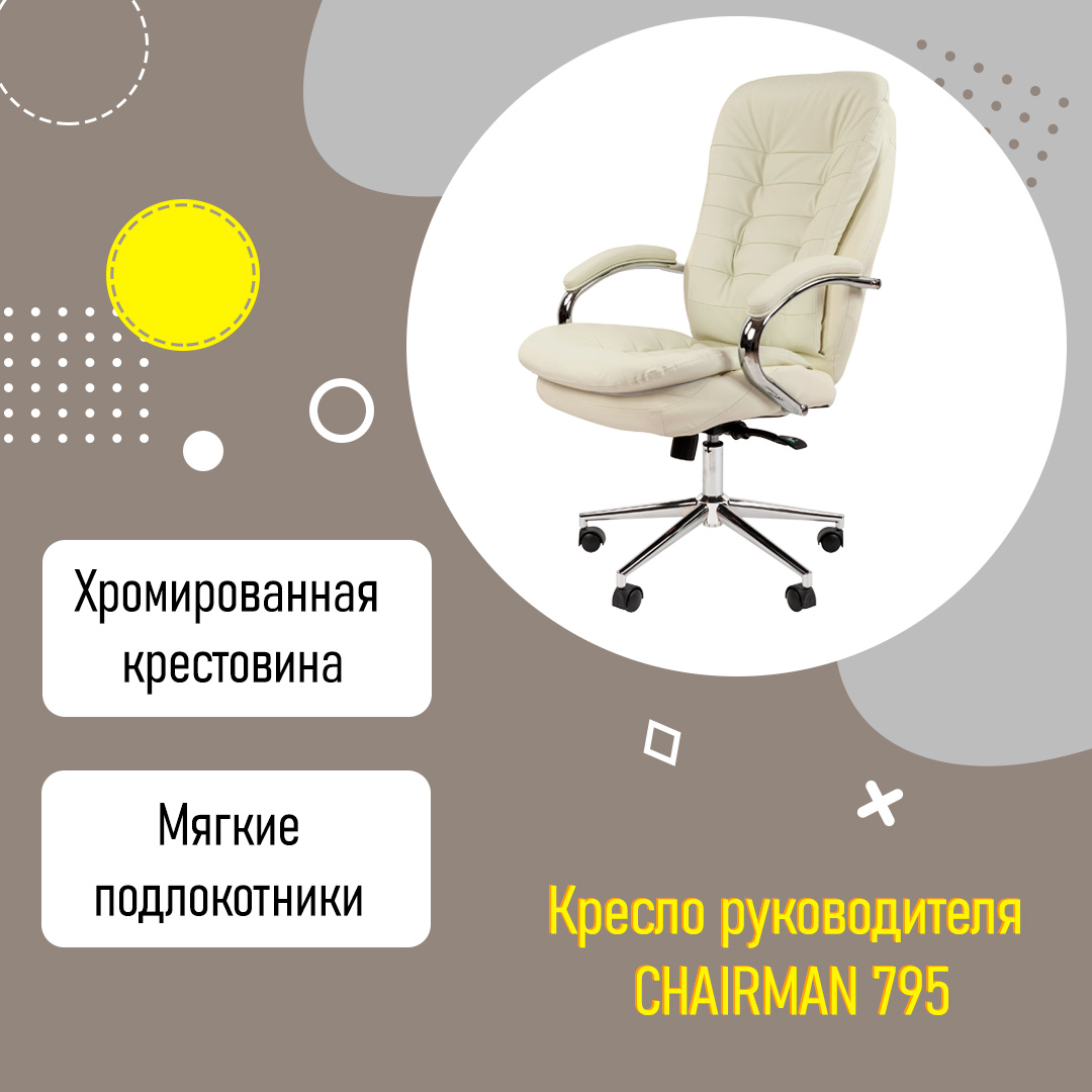 Кресло chairman 795 белый