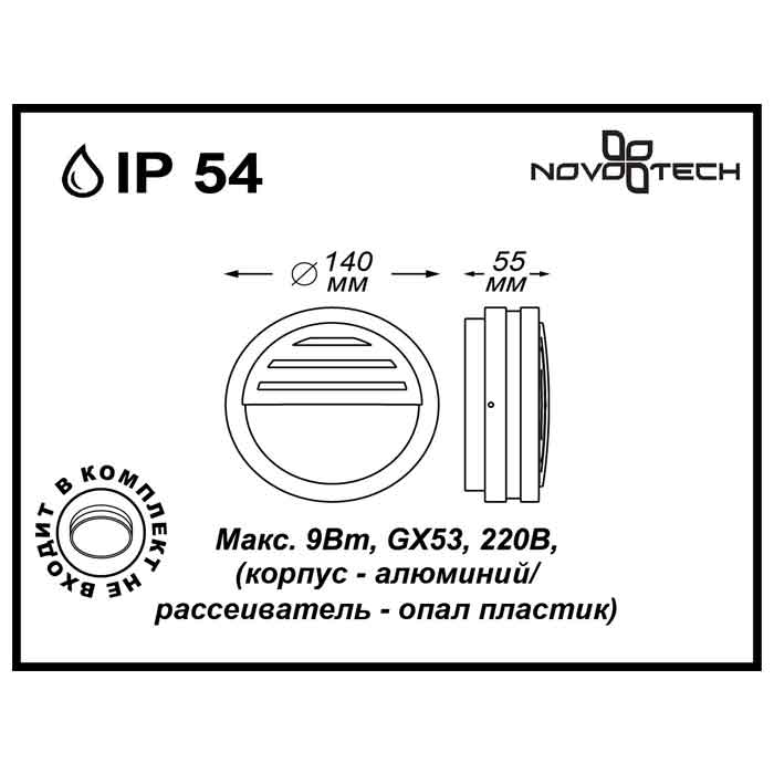 Уличный светильник настенный NovoTech Submarine 357231