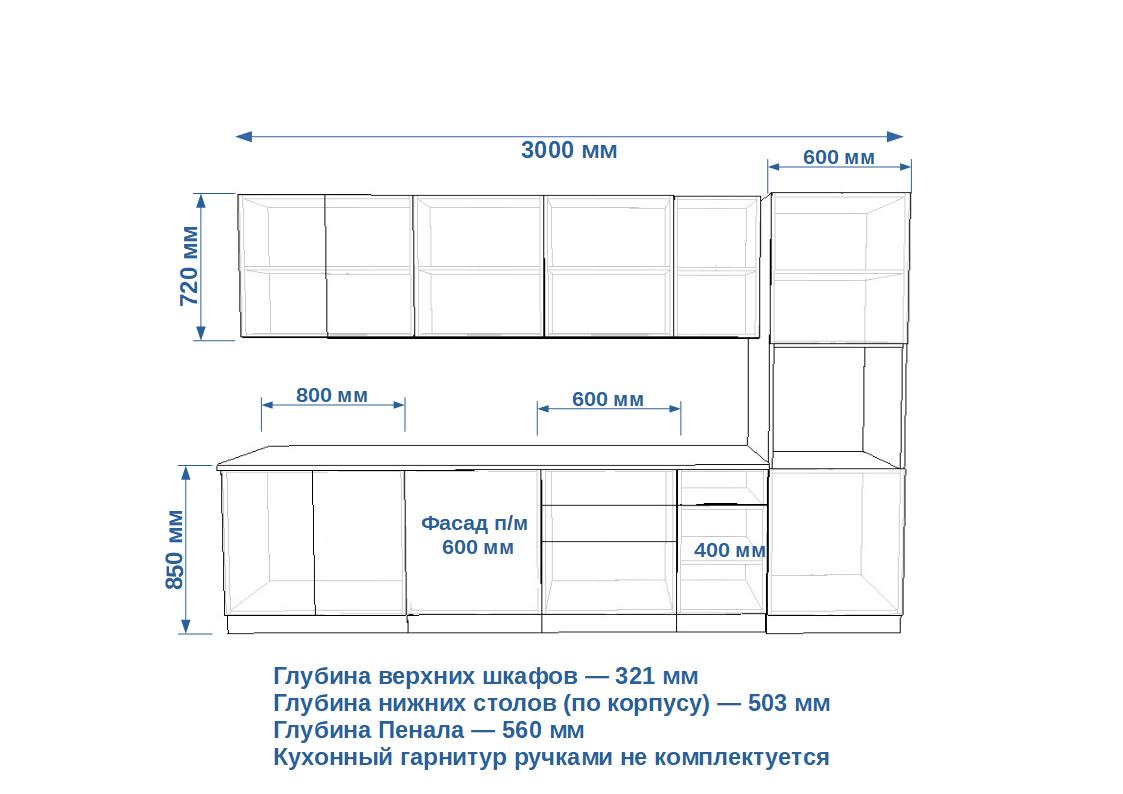 Кухонный гарнитур Тальк Лайн 3 метра белый (арт.11)