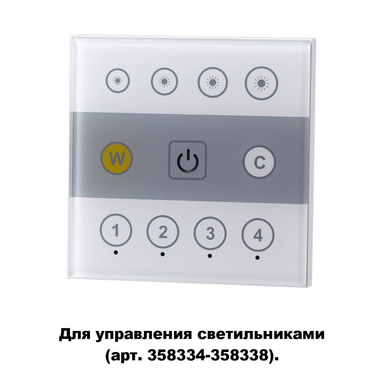 Настенная панель ДУ NOVOTECH GESTION 358340