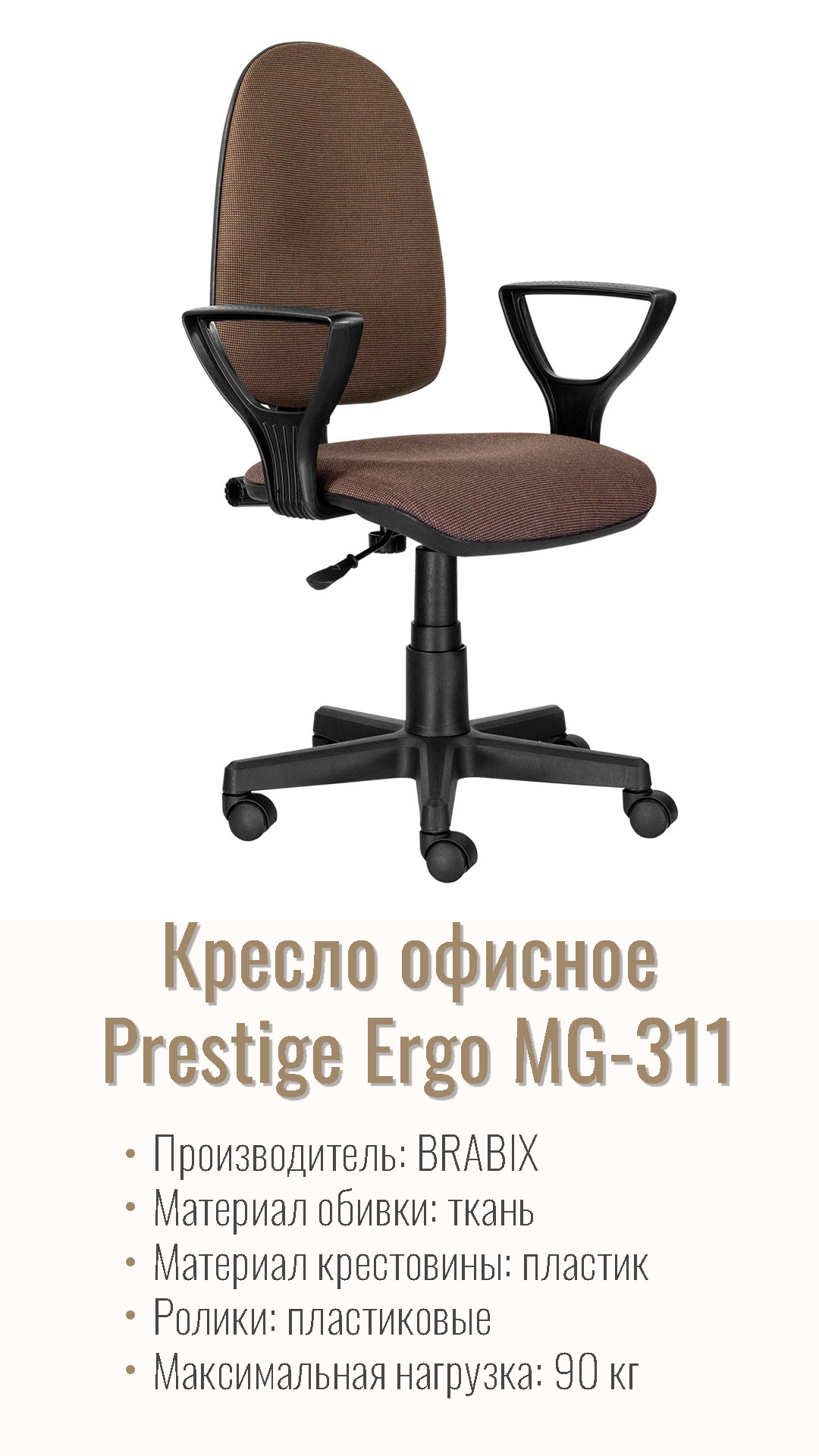 Brabix Prestige Ergo MG-311 Black 531872