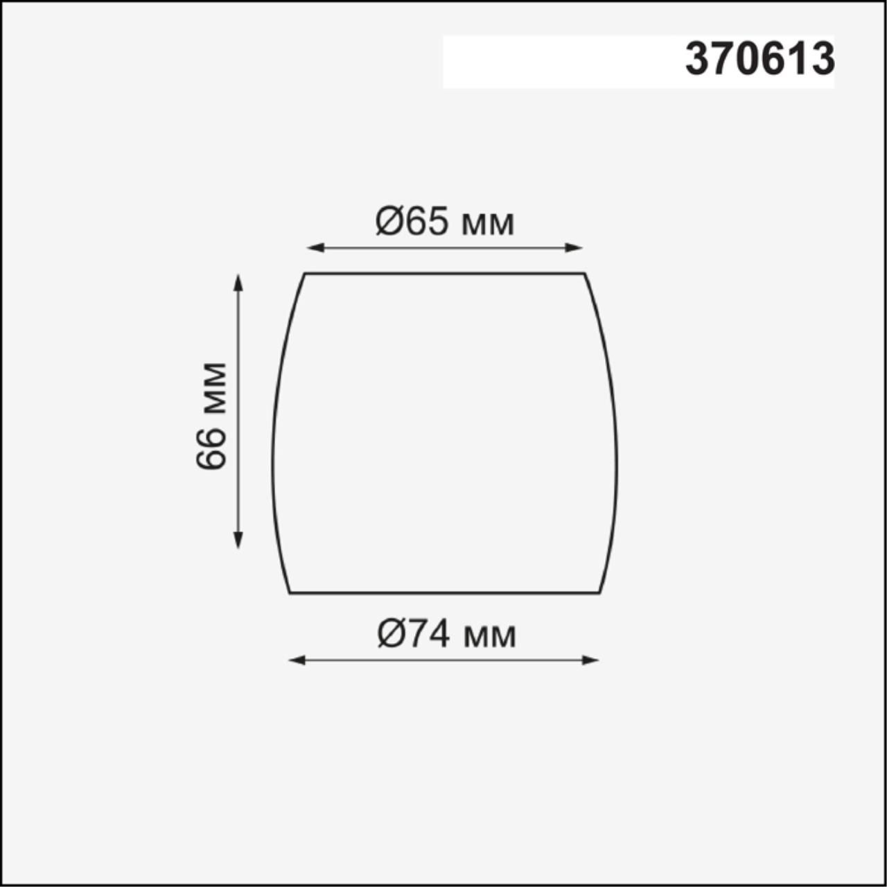 Плафон NOVOTECH UNIT 370613