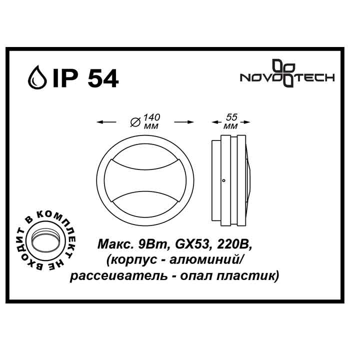 Уличный светильник настенный NovoTech Submarine 357230