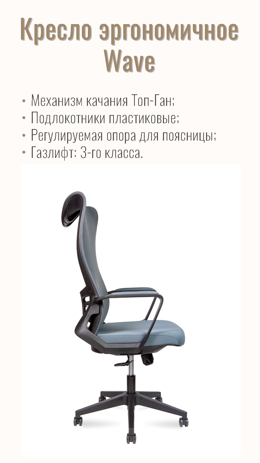 Кресло офисное (эргономичное) NORDEN Wave серый AM3-H(black)