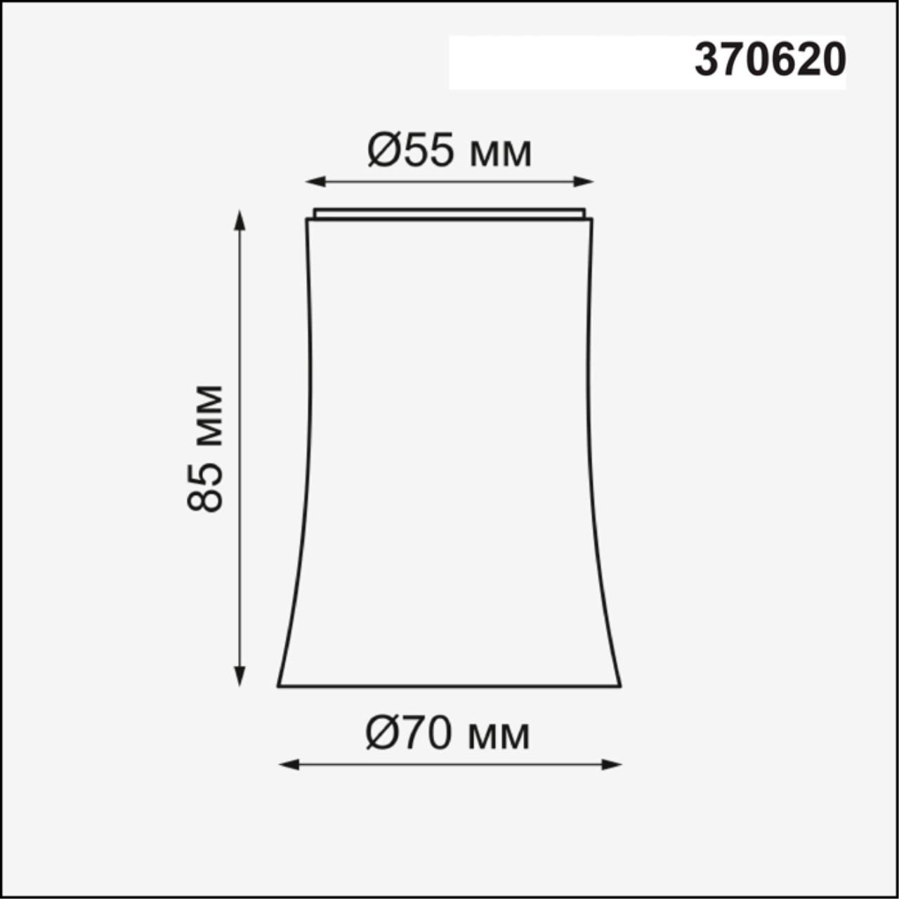 Плафон NOVOTECH UNIT 370620