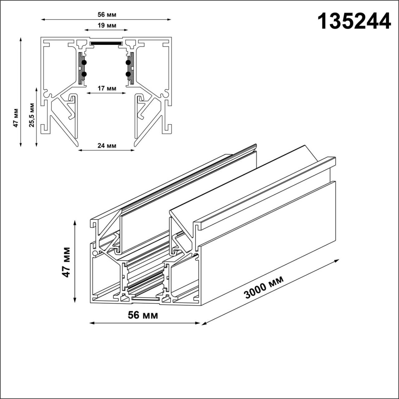 Шинопровод NOVOTECH FLUM 135244