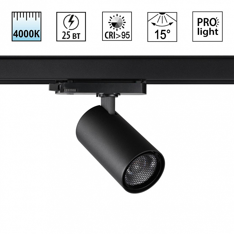 Светильник трехфазный трековый светодиодный IP20 LED 25W 4000K 220-240V Novotech HELIX 359572