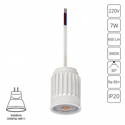 Светодиодный модуль7Вт 3000К 650лм RA95 30° PF>0.5 IP20 220В, пульсация менее 5% Arte Lamp ORE MINI A22370-3K