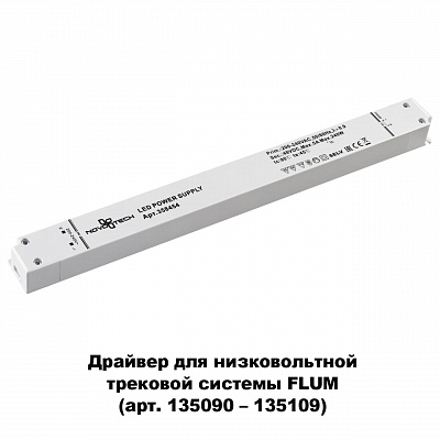 Драйвер NOVOTECH DRIVE 358454