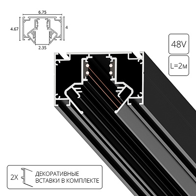 Магнитный шинопровод для натяжного потолка Arte Lamp LINEA-ACCESSORIES A473206
