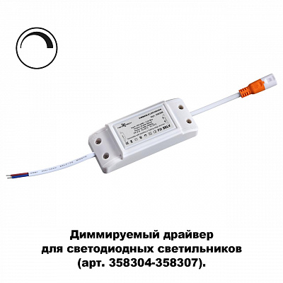 Блок питания NOVOTECH DRUM 358309